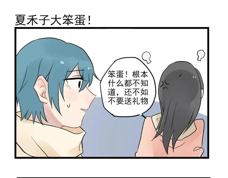 第12话 直男的礼物 第39页