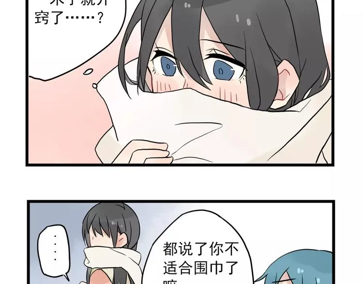 第12话 直男的礼物 第41页