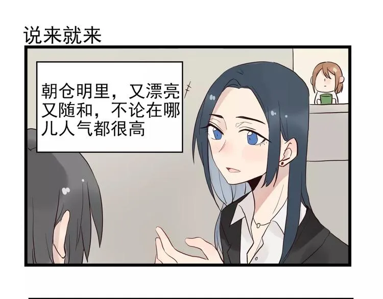第13话 新出现的情敌 第3页