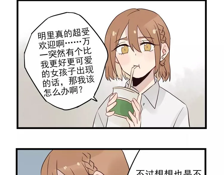 第13话 新出现的情敌 第4页