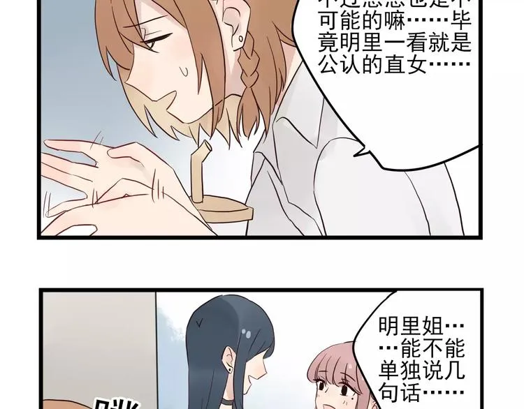 第13话 新出现的情敌 第5页