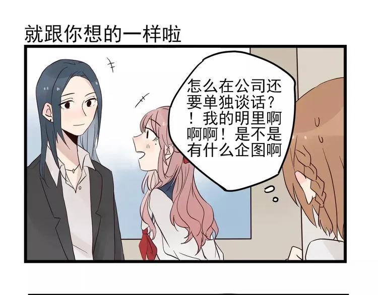 第13话 新出现的情敌 第7页