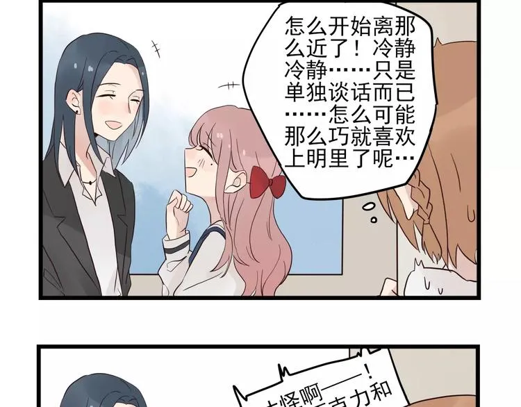 第13话 新出现的情敌 第8页