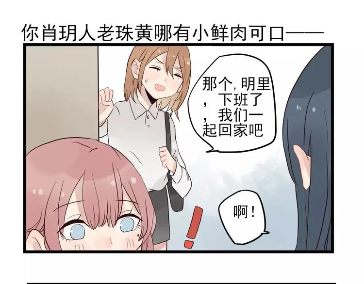 第13话 新出现的情敌 第11页