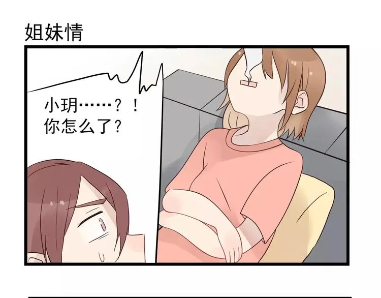第13话 新出现的情敌 第15页