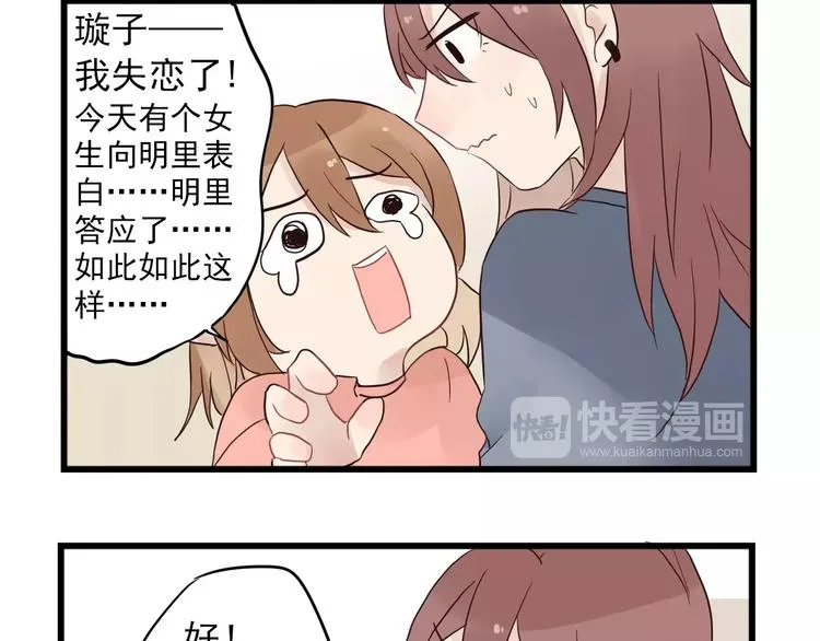 第13话 新出现的情敌 第16页