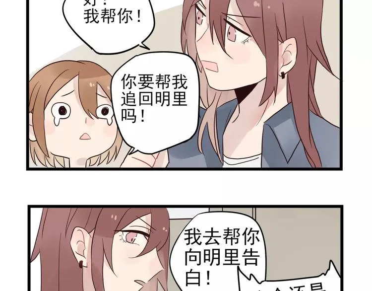 第13话 新出现的情敌 第17页