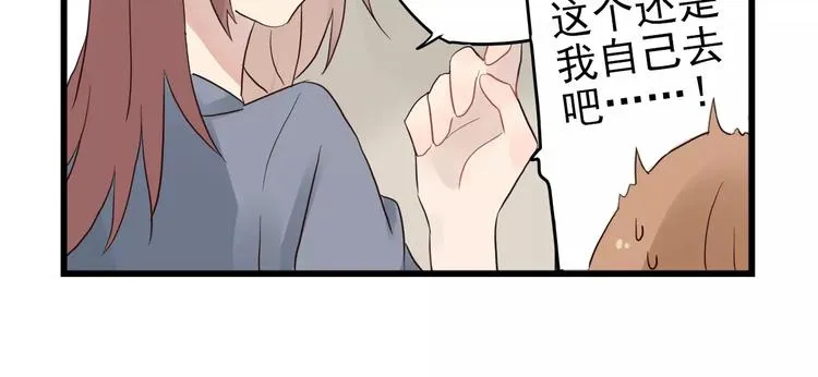 第13话 新出现的情敌 第18页
