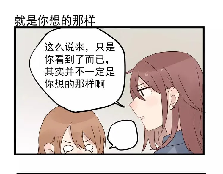 第13话 新出现的情敌 第19页