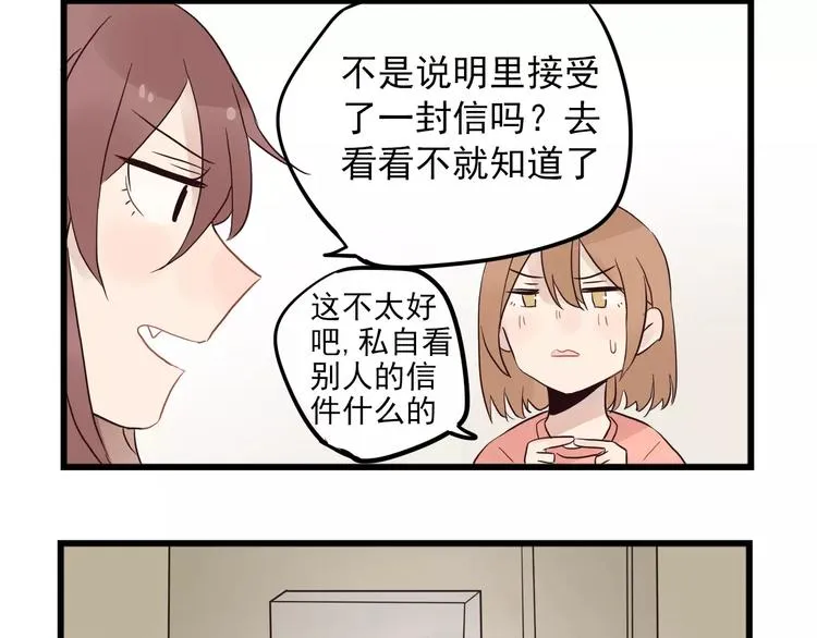 第13话 新出现的情敌 第20页