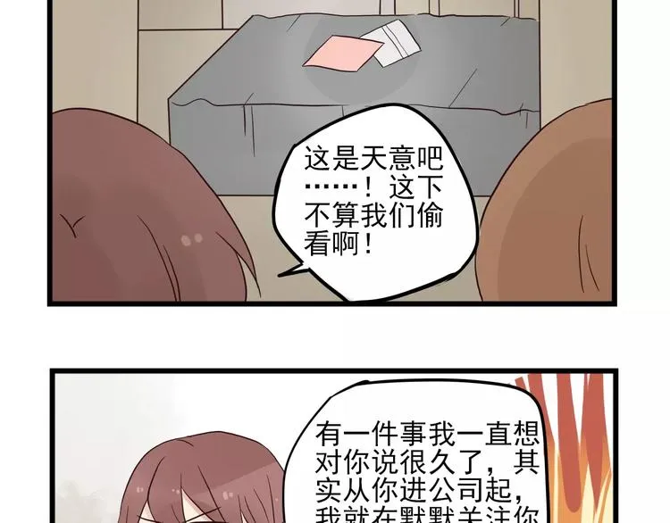 第13话 新出现的情敌 第21页