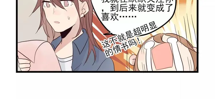 第13话 新出现的情敌 第22页