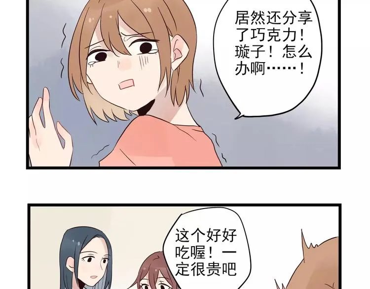第13话 新出现的情敌 第25页