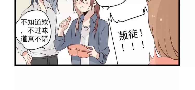 第13话 新出现的情敌 第26页