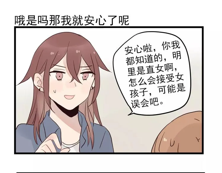 第13话 新出现的情敌 第27页