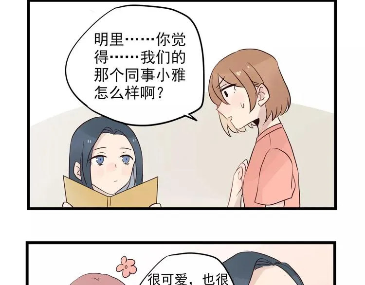 第13话 新出现的情敌 第28页