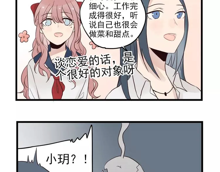 第13话 新出现的情敌 第29页