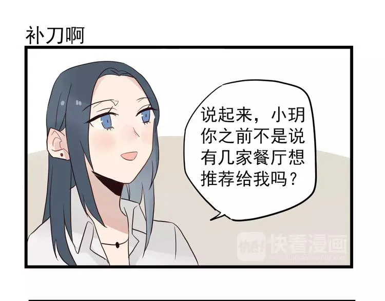 第13话 新出现的情敌 第31页