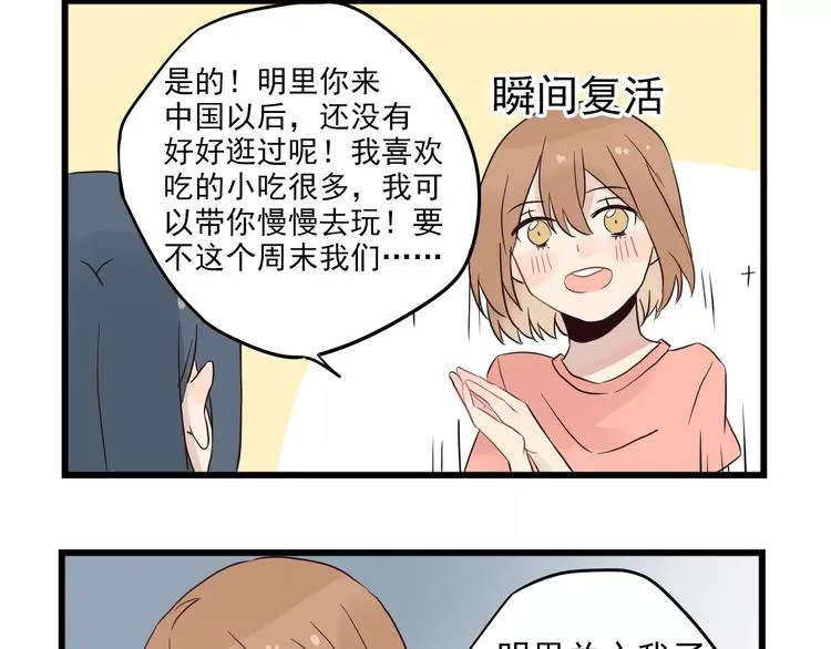 第13话 新出现的情敌 第32页
