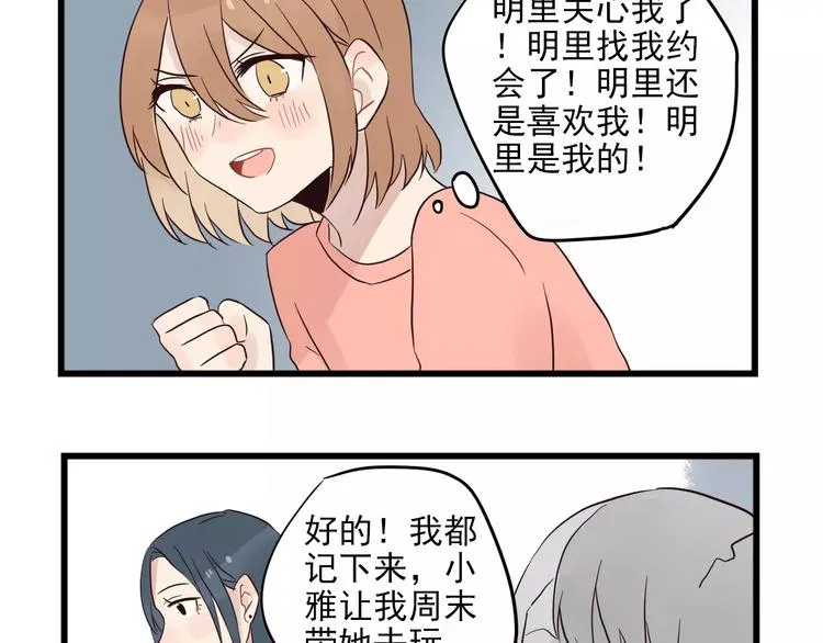 第13话 新出现的情敌 第33页