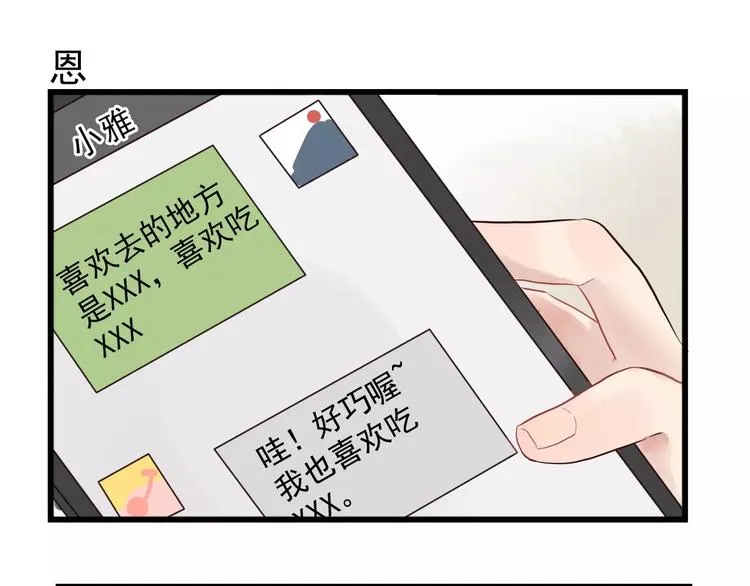 第13话 新出现的情敌 第35页