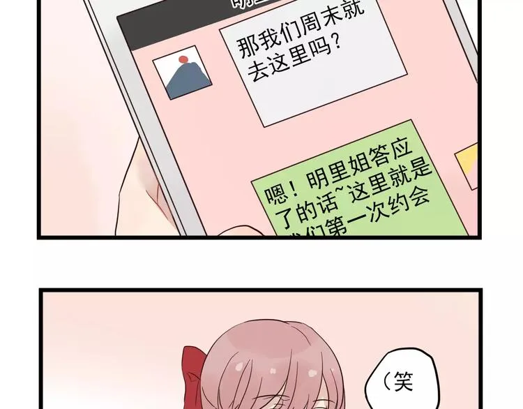 第13话 新出现的情敌 第37页