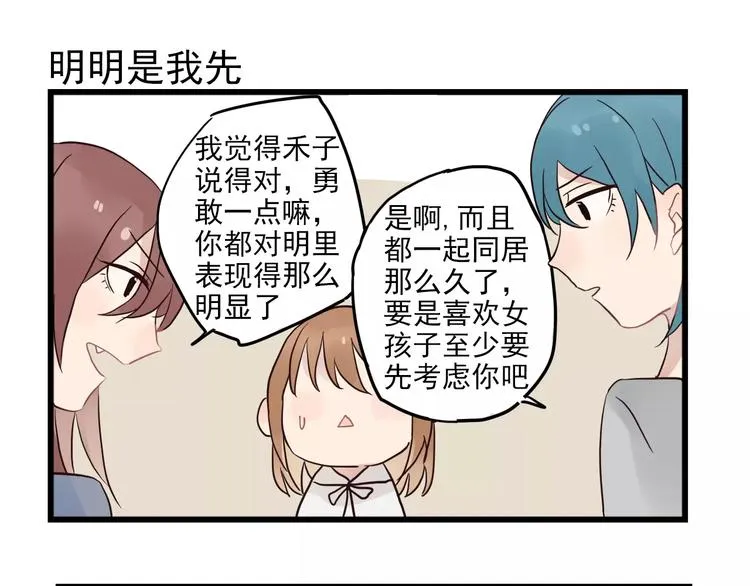 第13话 新出现的情敌 第43页