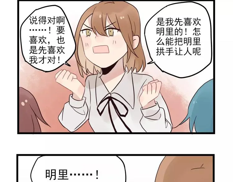 第13话 新出现的情敌 第44页