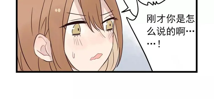 第13话 新出现的情敌 第46页