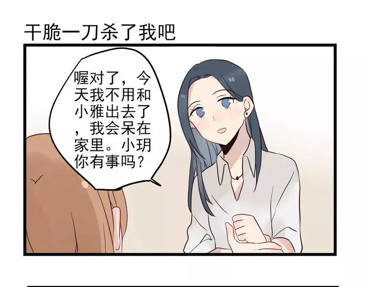 第13话 新出现的情敌 第47页