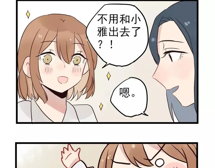第13话 新出现的情敌 第48页