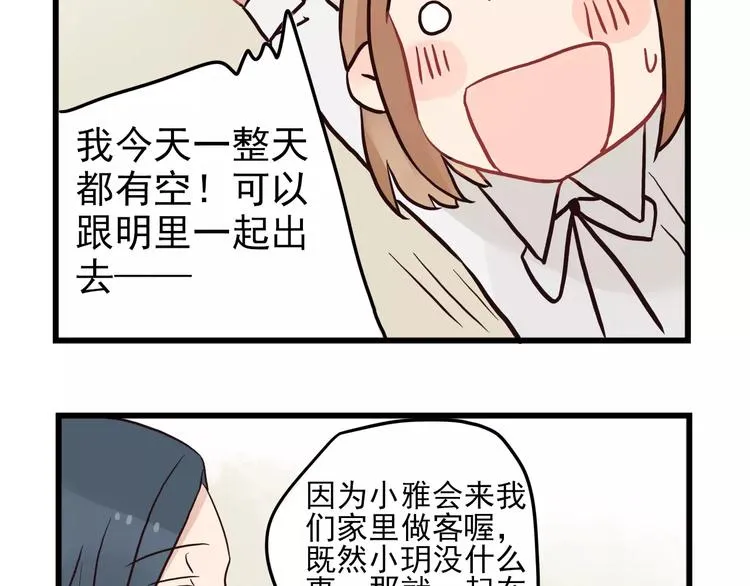 第13话 新出现的情敌 第49页