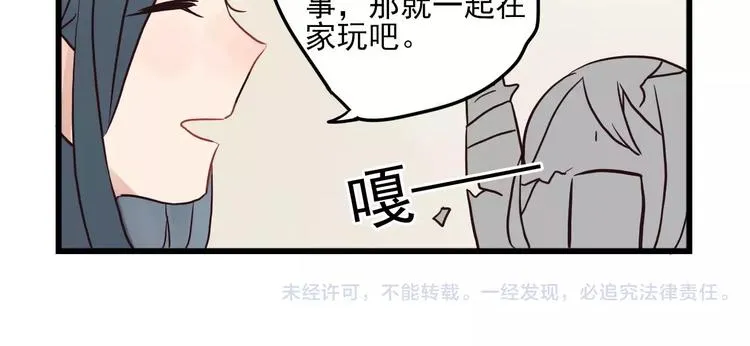第13话 新出现的情敌 第50页