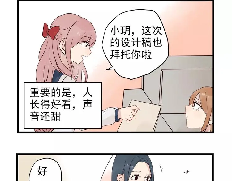 第14话 新出现的情敌（2） 第4页