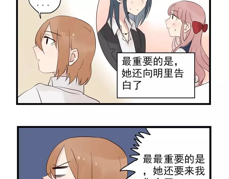 第14话 新出现的情敌（2） 第5页