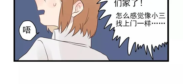 第14话 新出现的情敌（2） 第6页