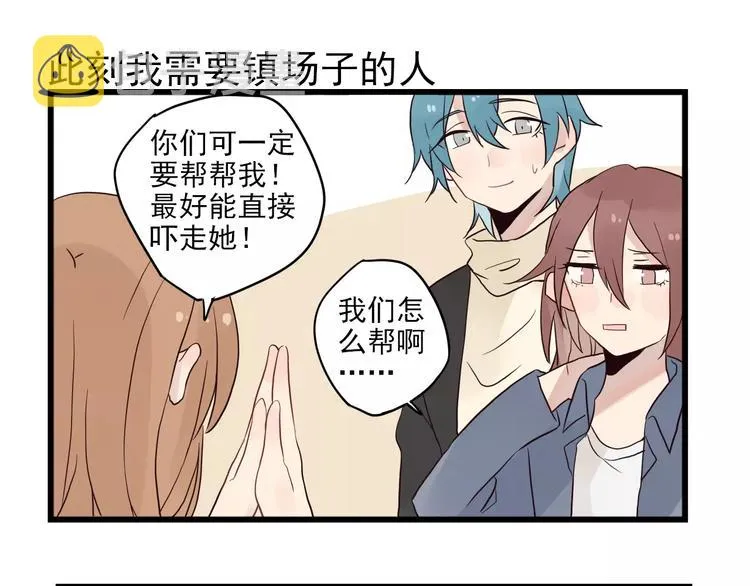 第14话 新出现的情敌（2） 第7页