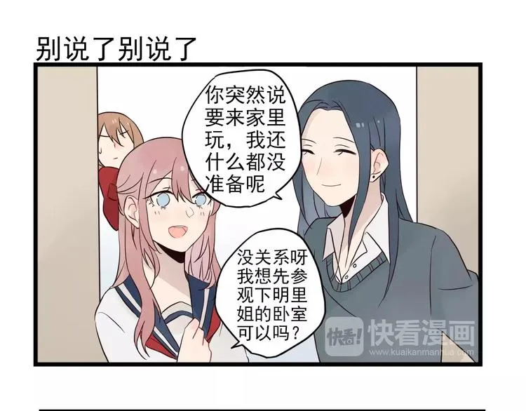 第14话 新出现的情敌（2） 第15页