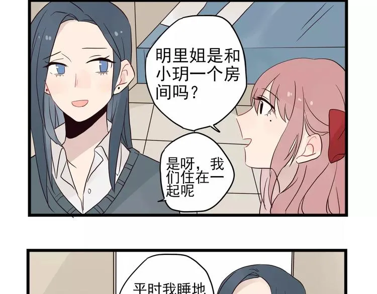 第14话 新出现的情敌（2） 第16页