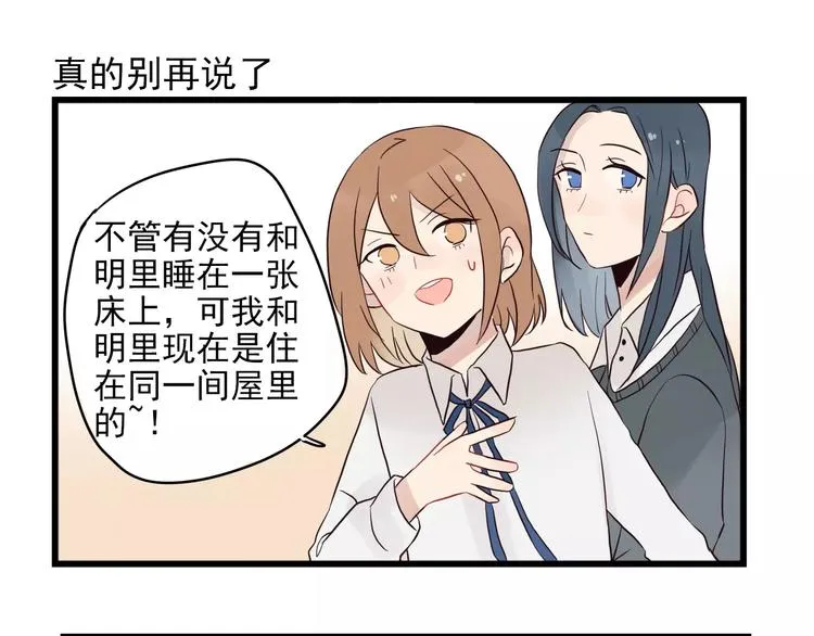 第14话 新出现的情敌（2） 第19页