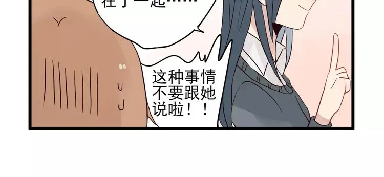 第14话 新出现的情敌（2） 第22页