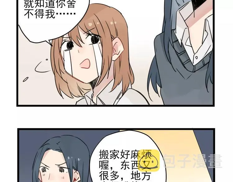 第14话 新出现的情敌（2） 第25页