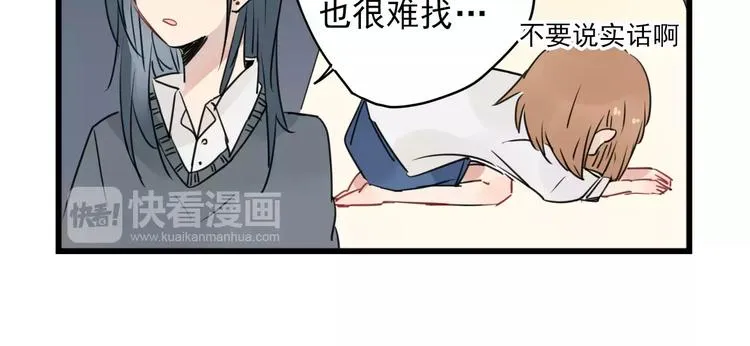 第14话 新出现的情敌（2） 第26页