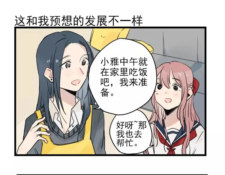 第14话 新出现的情敌（2） 第31页
