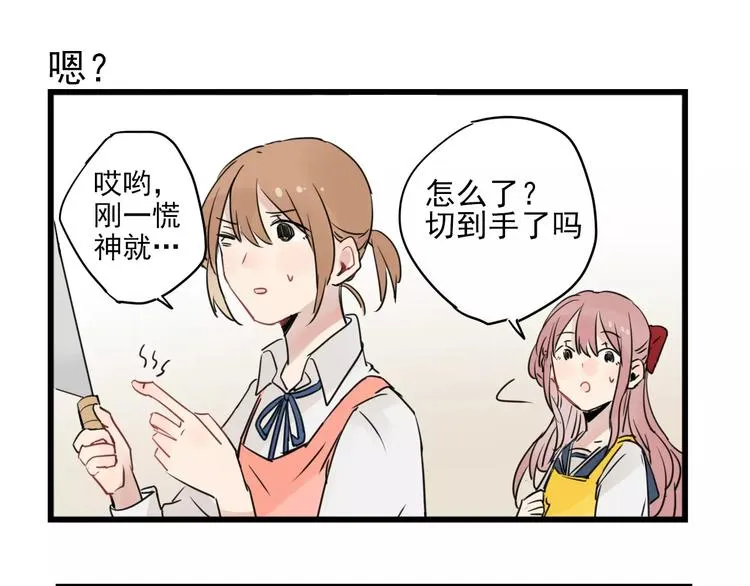 第14话 新出现的情敌（2） 第39页