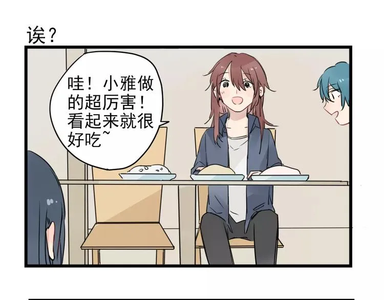 第14话 新出现的情敌（2） 第43页