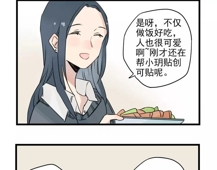 第14话 新出现的情敌（2） 第44页