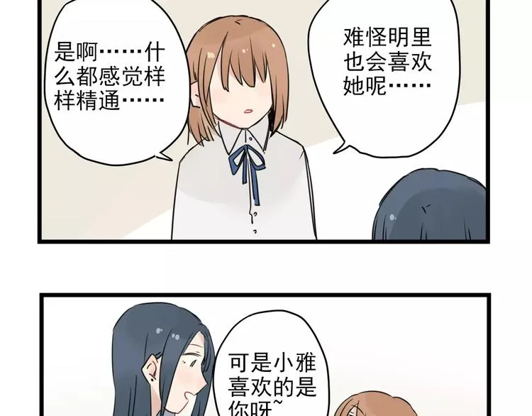 第14话 新出现的情敌（2） 第45页