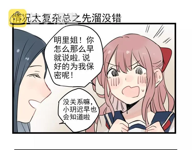 第14话 新出现的情敌（2） 第47页