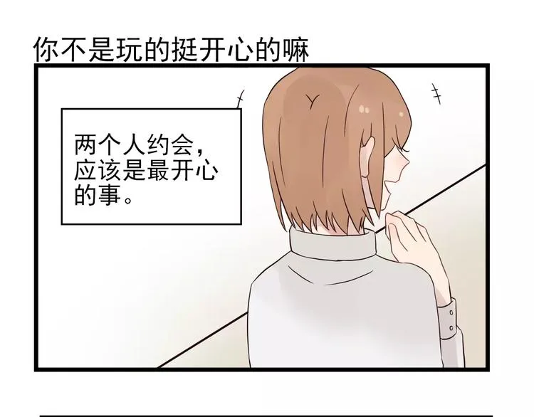第15话 新出现的情敌（3） 第3页